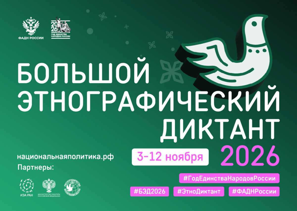 Новгородцев приглашают 6 ноября на этнографический диктант Новгородцев приглашают 6 ноября на этнографический диктант